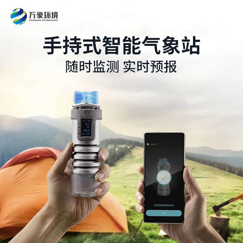 ??生活好物推薦——手持式智能氣象站