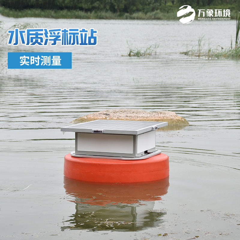 ??水質(zhì)浮標(biāo)站——工作狀態(tài)穩(wěn)定的監(jiān)測站