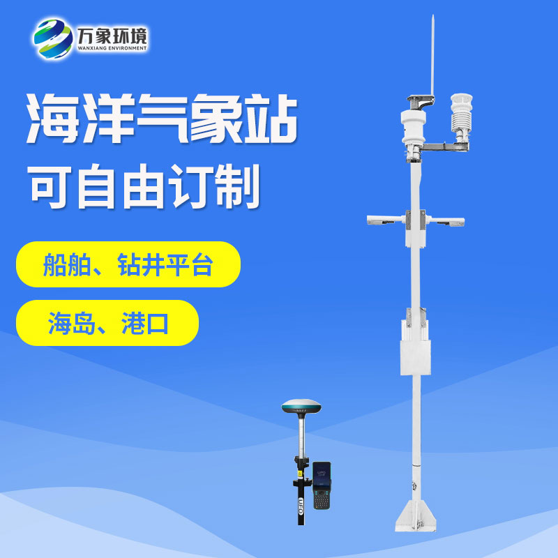 ??海洋氣象站——減輕海上航行的風(fēng)險(xiǎn)