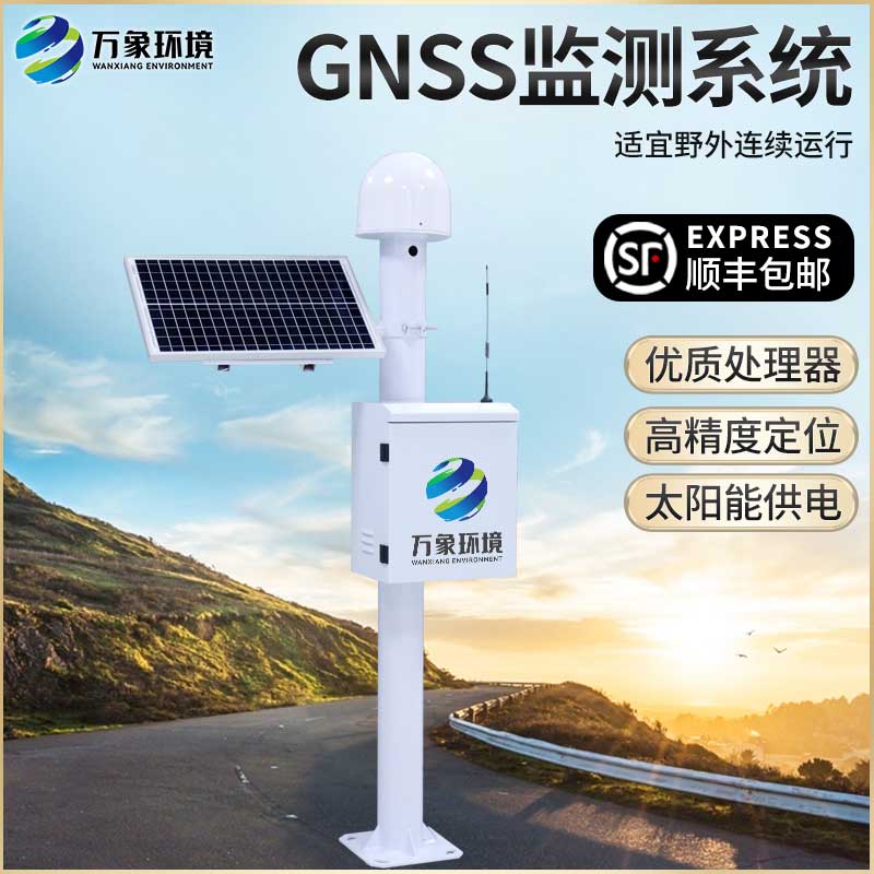 GNSS位移監(jiān)測站 GNSS位移監(jiān)測站