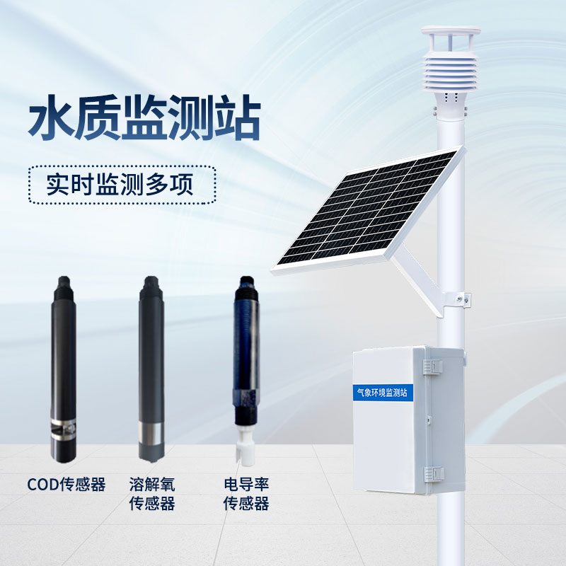 ??岸邊水質(zhì)監(jiān)測(cè)站設(shè)備簡單介紹