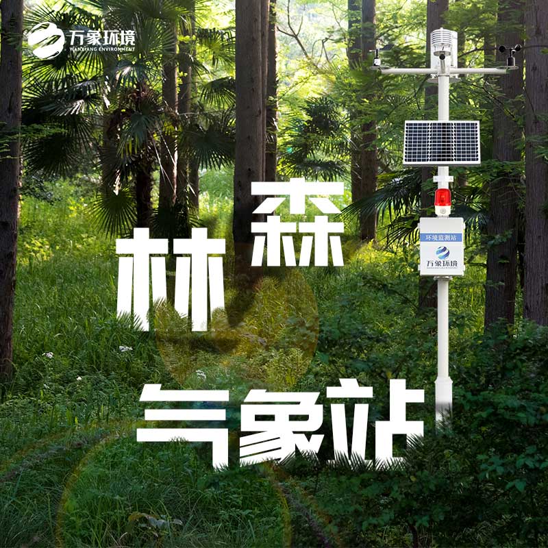 ??森林防火監測預警系統還能監測哪些參數？