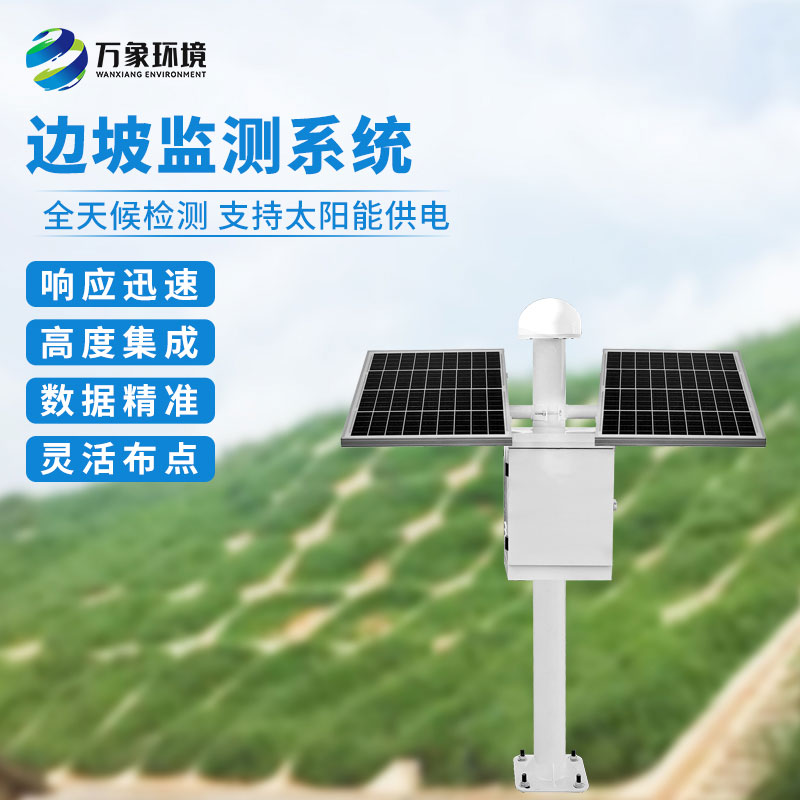 滑坡、地裂在線監(jiān)測解決方案