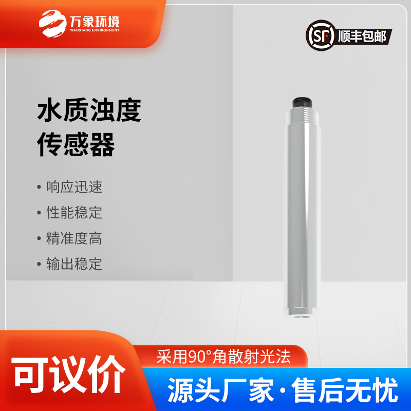 ??在線濁度傳感器專門監(jiān)測(cè)水質(zhì)濁度