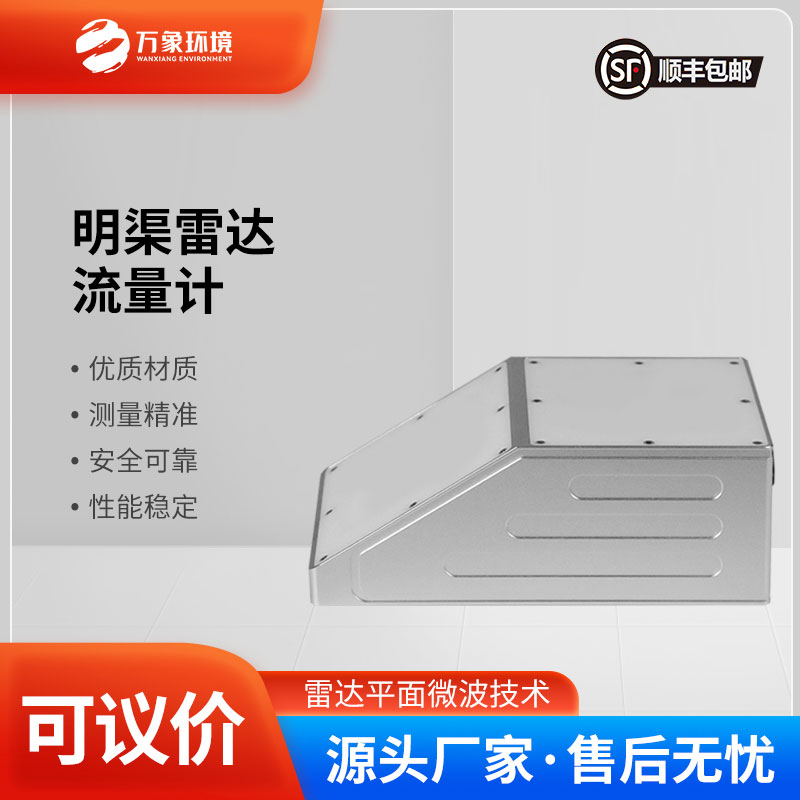 ??明渠雷達(dá)流量計(jì)主要由雷達(dá)流速計(jì)、雷達(dá)水位計(jì)組成