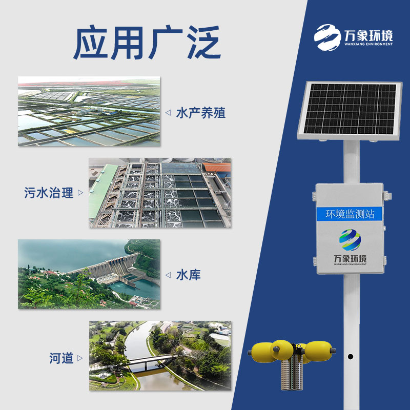 ??水產(chǎn)養(yǎng)殖監(jiān)測(cè)站實(shí)時(shí)監(jiān)測(cè)水質(zhì)問(wèn)題