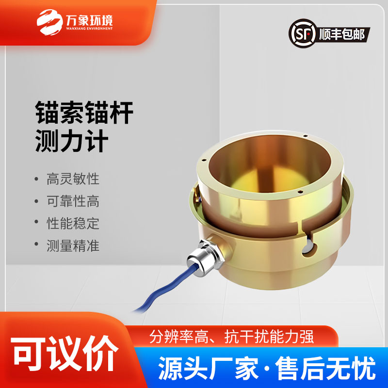 ??錨索錨桿測力計(jì)如何守護(hù)建筑安全？