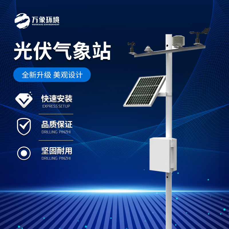 ??分布式光伏電站環(huán)境監(jiān)測設(shè)備：遠(yuǎn)程監(jiān)控，智慧運(yùn)維