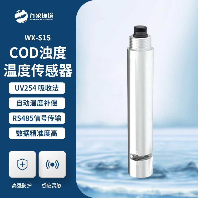 ??水質(zhì)在線cod濁度傳感器：雙光源技術(shù)，開(kāi)啟水質(zhì)監(jiān)測(cè)新紀(jì)元