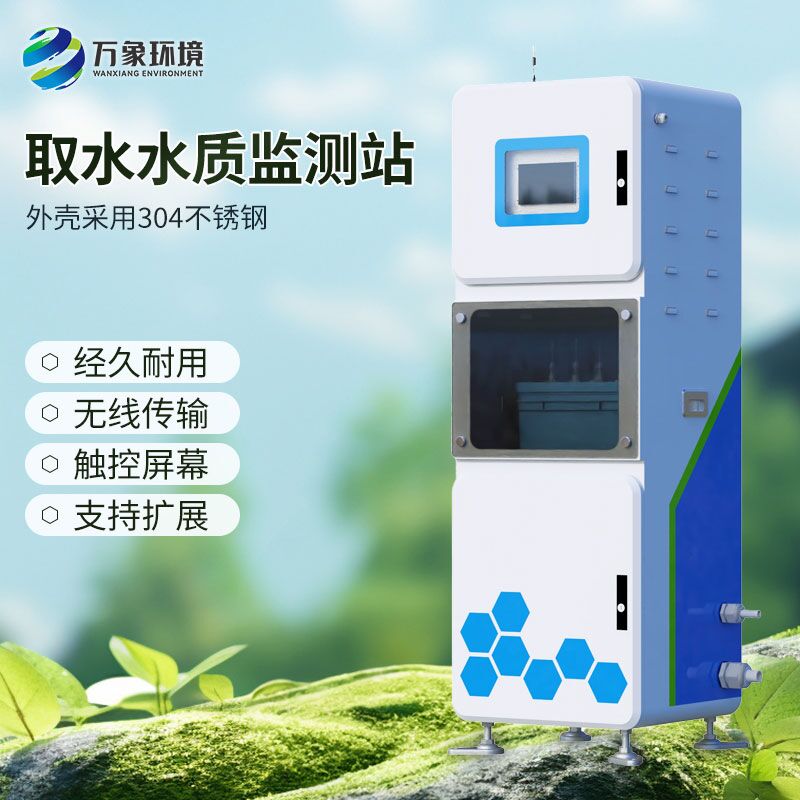 ??微型水質自動監測站有什么突出優勢？