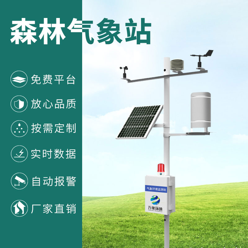 ??森林氣象火險監測站：快速反應，高效處置