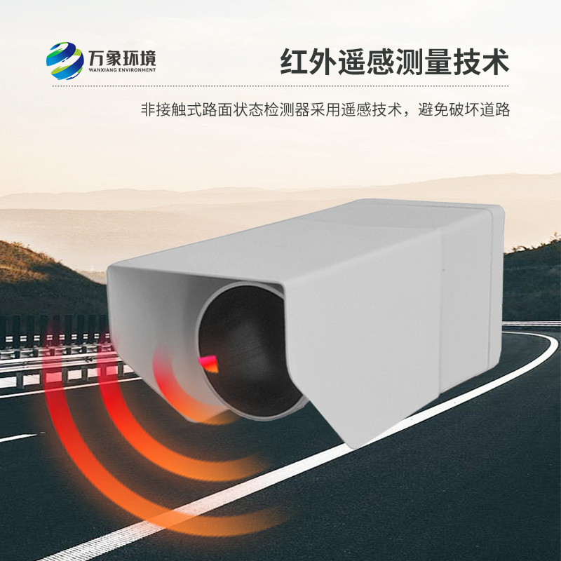 ??非侵入式路面傳感器提供路面積水、積雪、結冰厚度精準數據