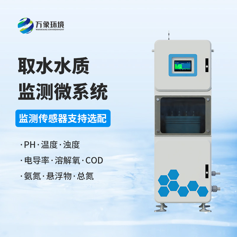 ??取水水質四參數監測系統可以安裝在哪里？