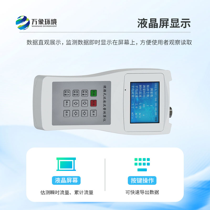 ??便攜式直讀流速儀是什么？有什么作用？