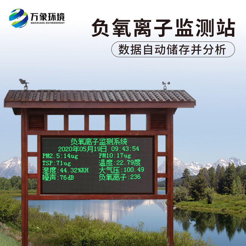 ??負(fù)氧離子在線監(jiān)測系統(tǒng)對(duì)公園景區(qū)有什么作用？