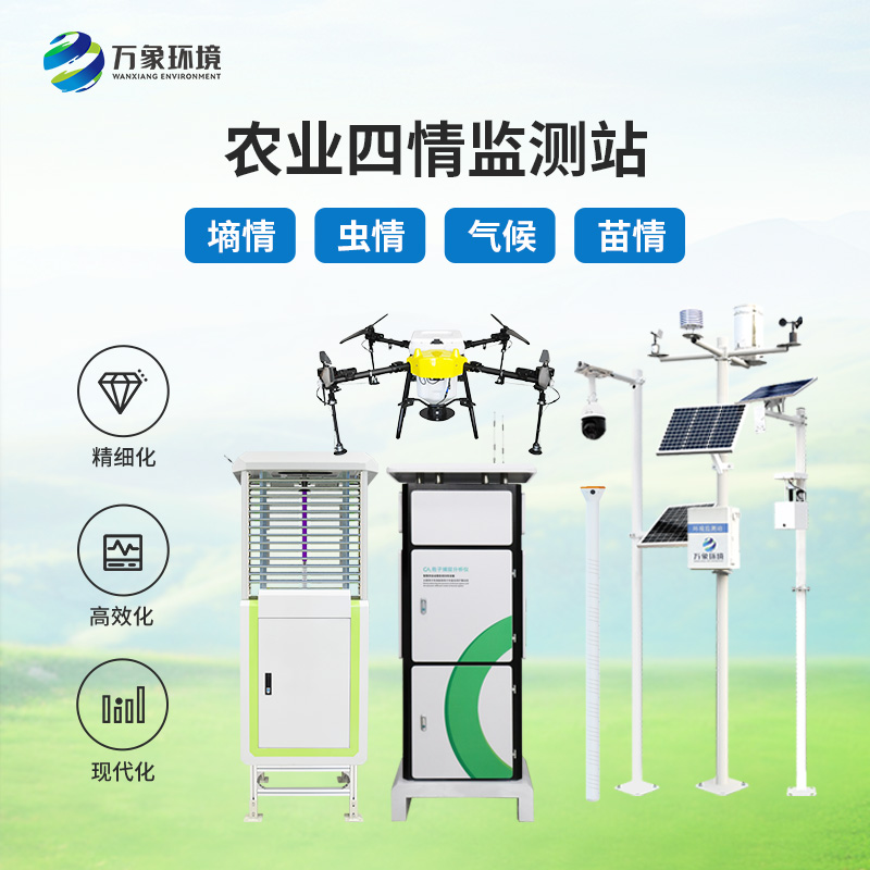 ??農(nóng)業(yè)物聯(lián)網(wǎng)四情監(jiān)測系統(tǒng)有什么設(shè)備？