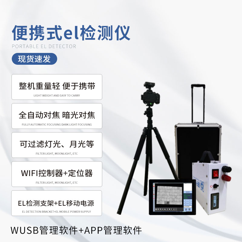 ??el相機(jī)檢測儀：品質(zhì)控制與質(zhì)量評估的得力助手