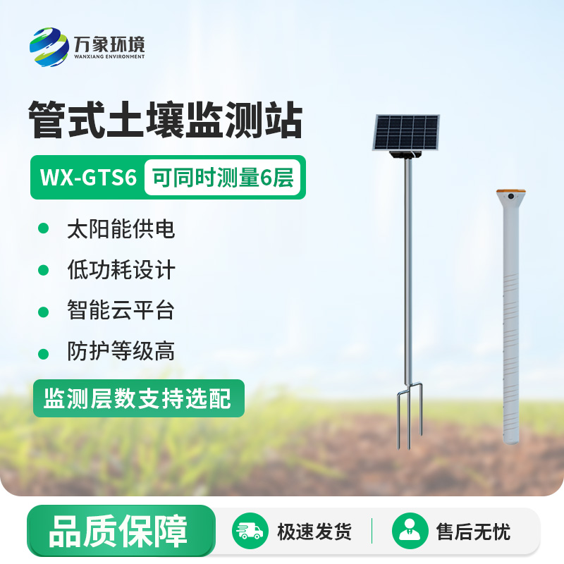 管式土壤水分測(cè)量儀