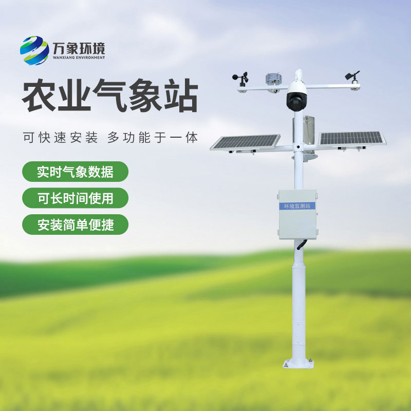 ??農(nóng)業(yè)小氣候觀測設備站，現(xiàn)代化農(nóng)業(yè)進程少不了它！