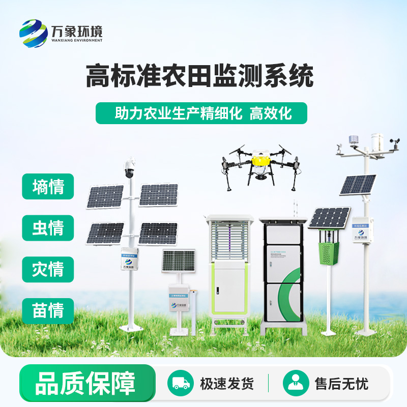 ??智能農(nóng)業(yè)四情監(jiān)測系統(tǒng)，選擇萬象環(huán)境，性能和精度都有保障！