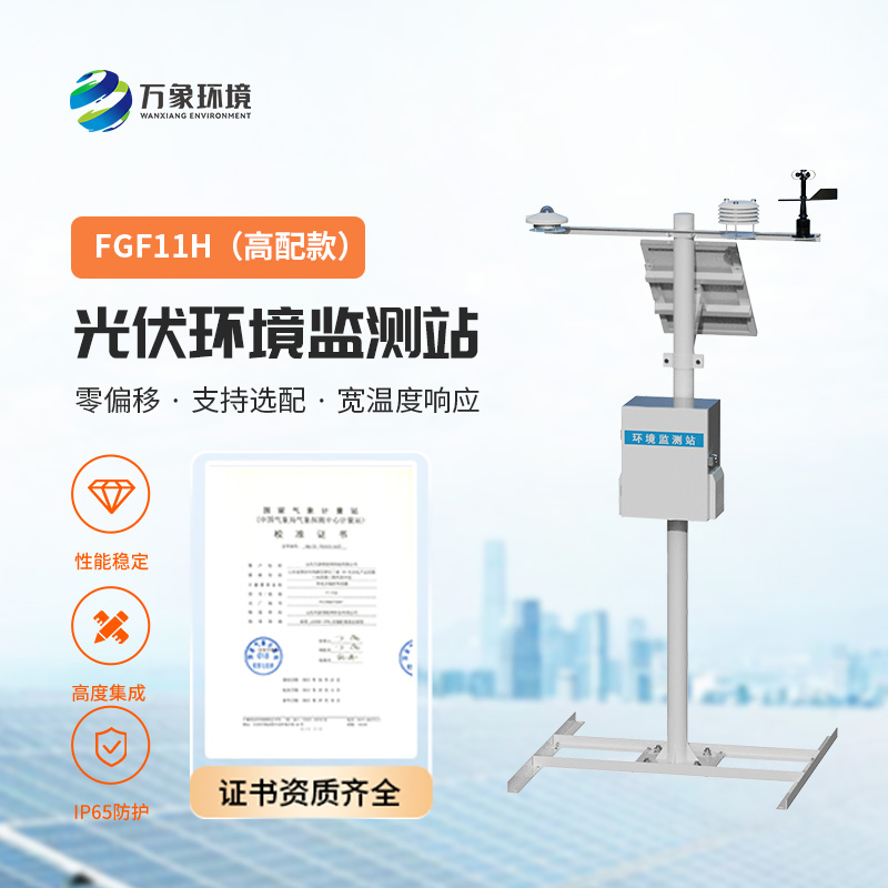 ??高配款分布式光伏氣象站，幫助保證光伏電站的正常運行以及數據分析