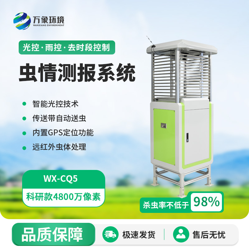 智能蟲情測(cè)報(bào)站