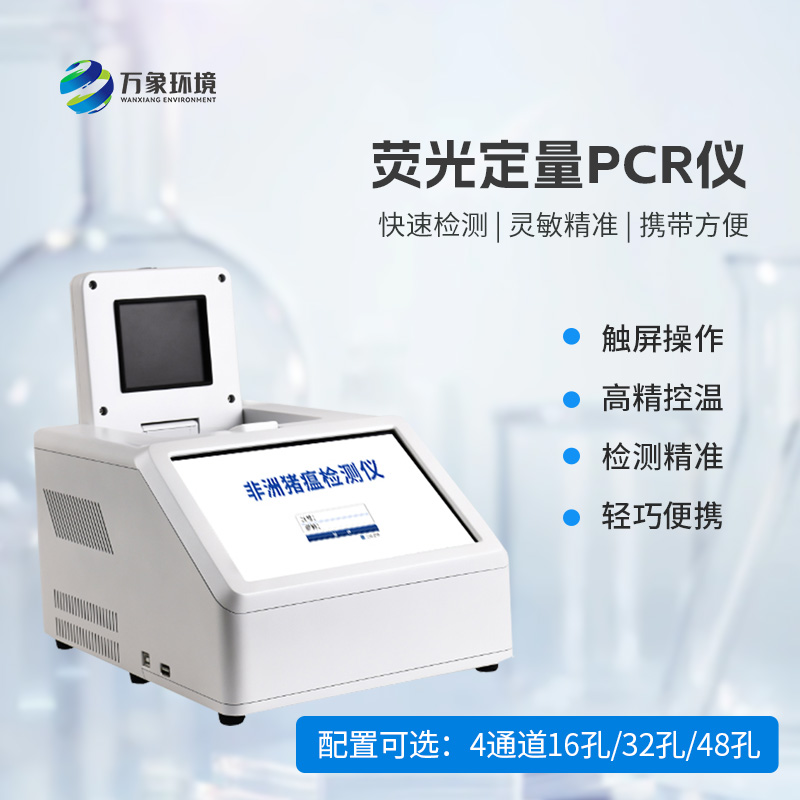 ??熒光定量PCR儀，竟然可以用于這么多的動(dòng)物疫病監(jiān)測領(lǐng)域！