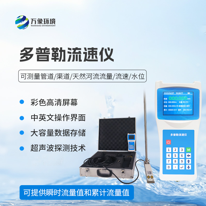 ??超聲波多普勒流速儀，流速流量竟然檢測(cè)這么準(zhǔn)確！