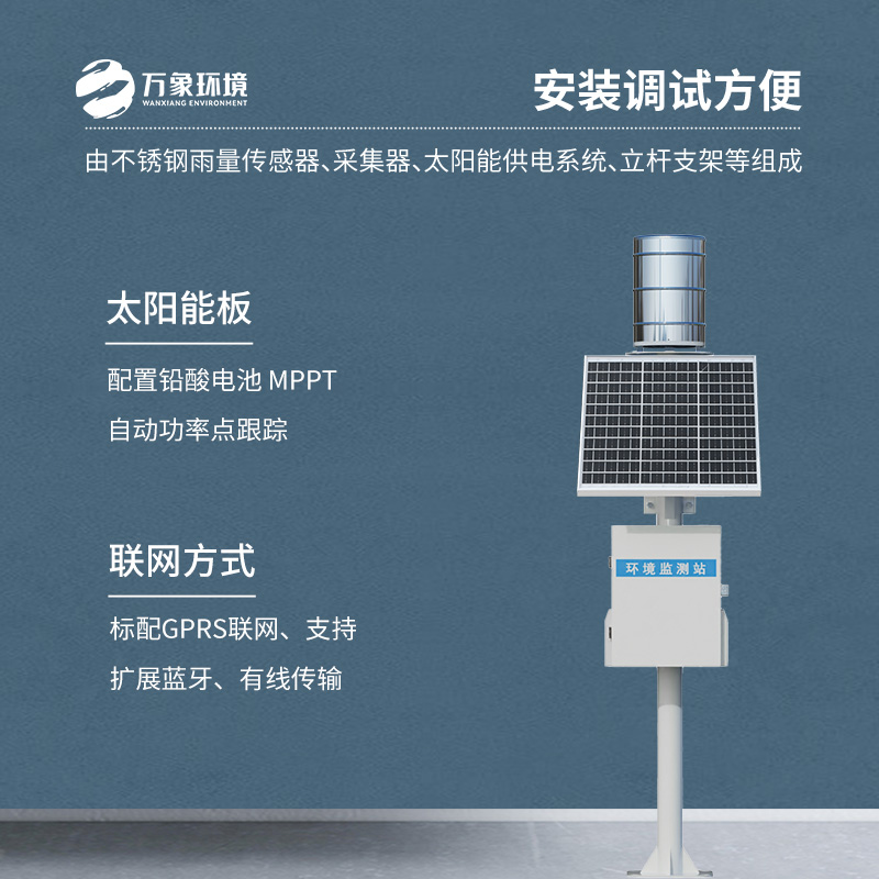 ??實(shí)時(shí)在線翻斗雨量監(jiān)測站，精準(zhǔn)監(jiān)測雨量優(yōu)勢盡顯