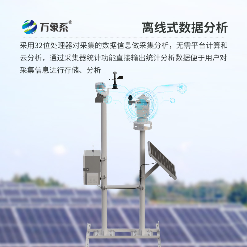 ??光伏太陽能環境監測系統，光伏電站優選提高效率工具