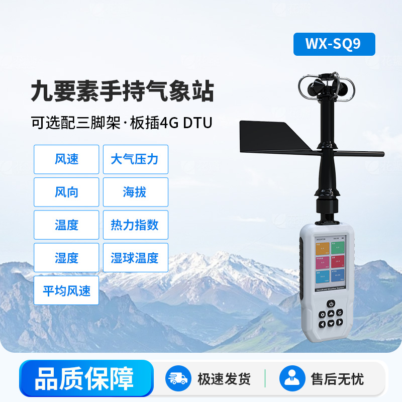 ??高精度手持9要素氣象站，手持氣象監測工具創新者