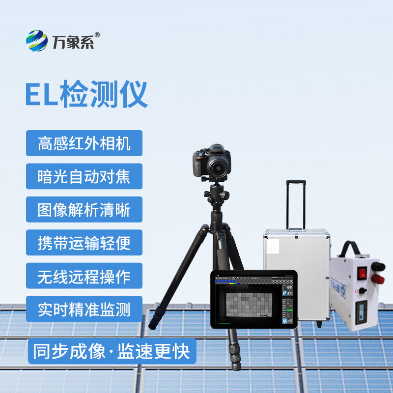 ??便攜式el檢測儀：光伏太陽能電池板的內部缺陷檢測寶藏工具