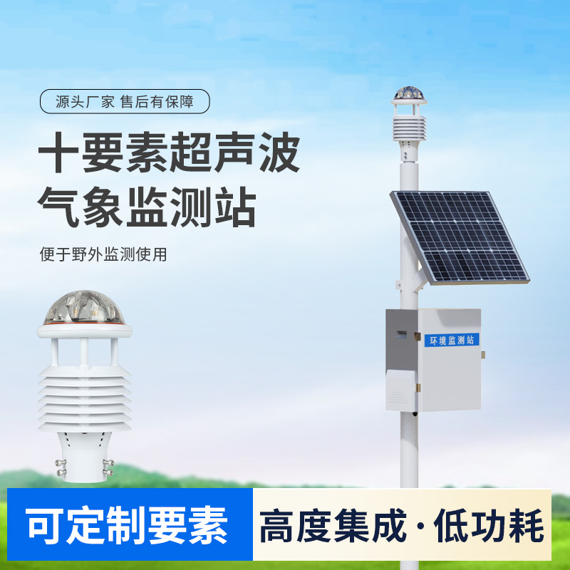 ??十要素一體式超聲波氣象站：野外使用，精度高！