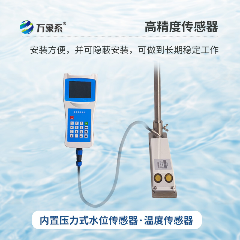 ??便攜式多普勒流速流量儀，河流、明渠及管道等工況的流速流量檢測儀器