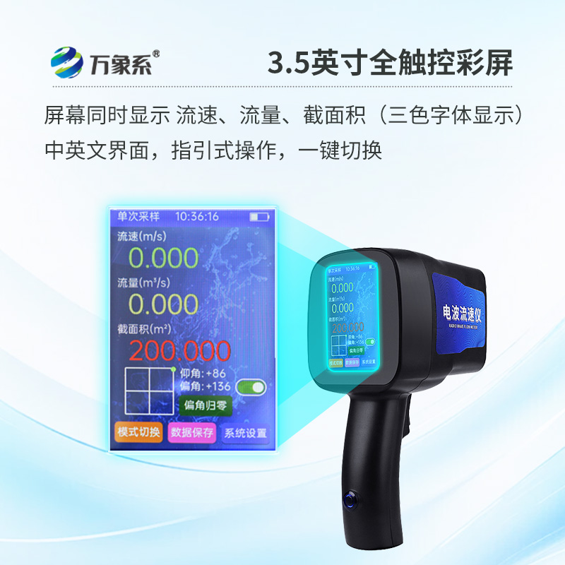 ??手持式電波流速儀在手，流速數(shù)據(jù)輕松得