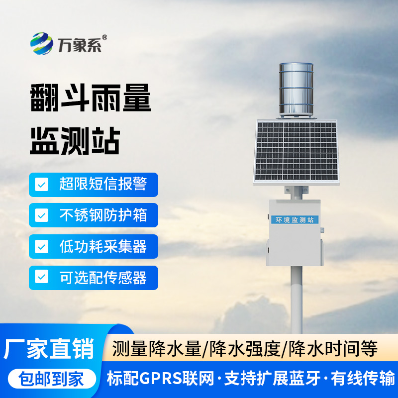 ??翻斗之間，雨量盡在掌握：雨水在線監測系統