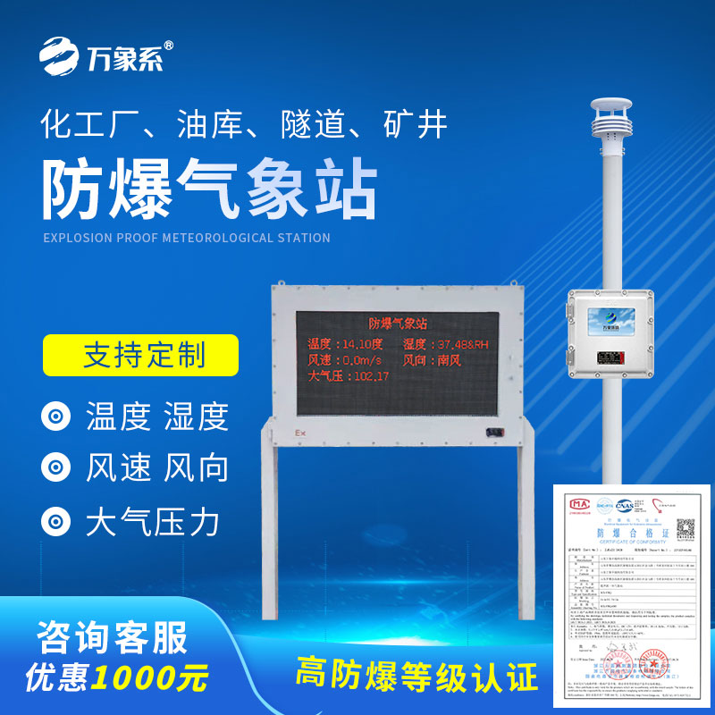 ??國產罐區防爆氣象站如何守護工業安全？