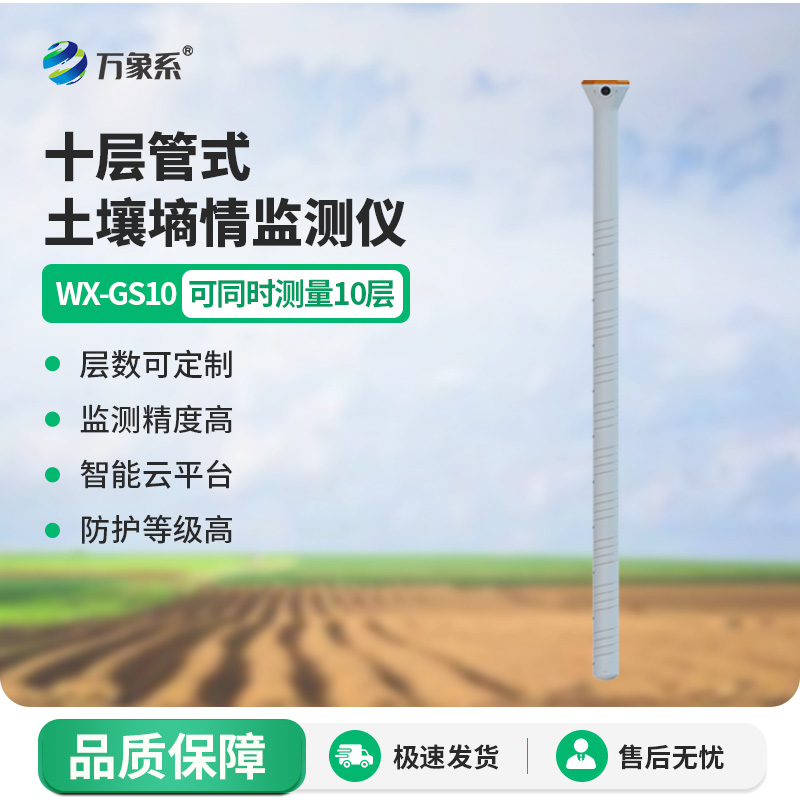 ??管式土壤水分傳感器，土壤水分測量好幫手！