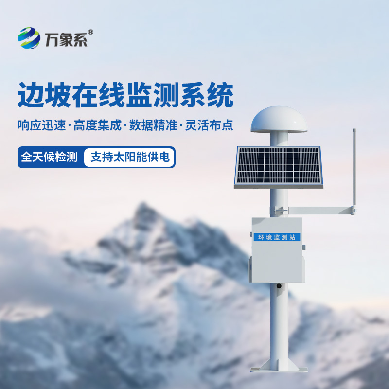 ??GNSS邊坡監測系統：守護邊坡安全的隱形防線