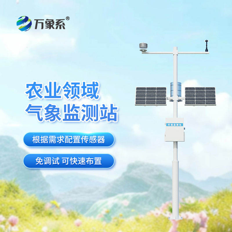 ??氣象賦能高標準農田！高標準農田氣象站上陣，讓農田耕種豐收更科學