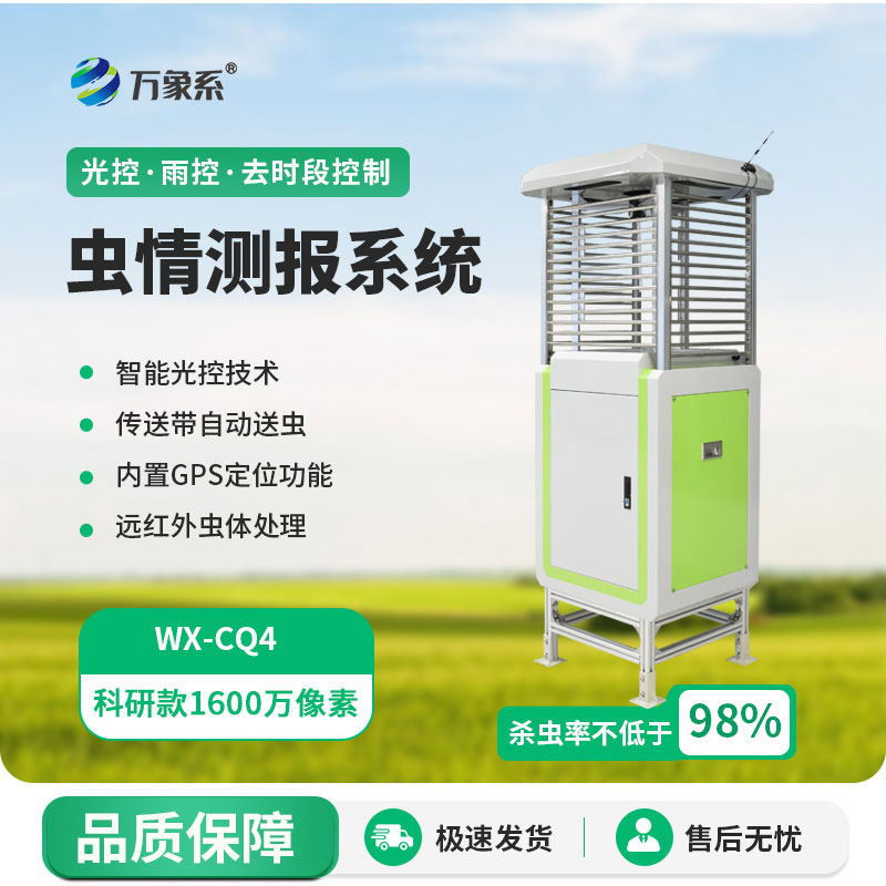 ??提前掌握蟲情動態！高精度測報燈為綠色農業筑牢防線