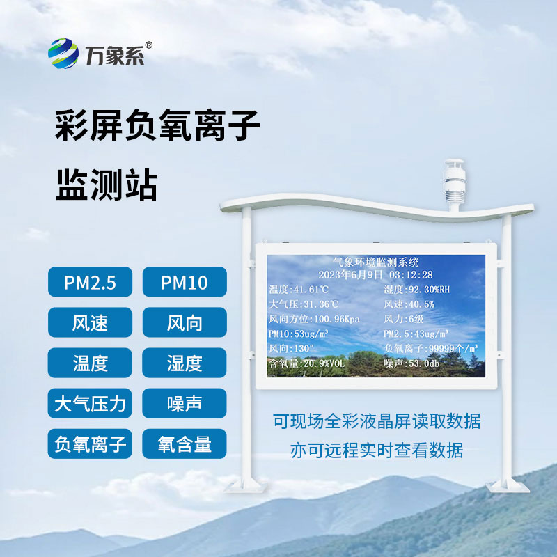 ??聽，自然在呼吸-自然保護區負氧離子監測站守護生態環境?