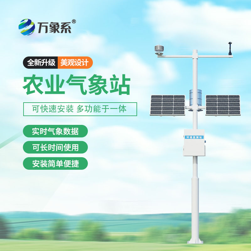 ??農業環境氣象監測系統：農作物生長環境監測的氣象伙伴