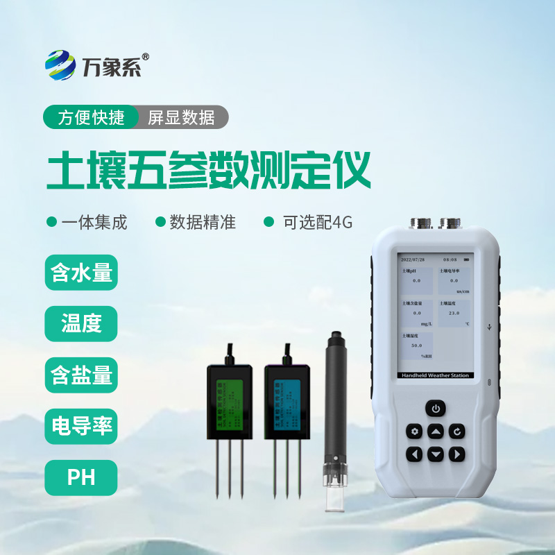 ??土壤溫度水分鹽分PH檢測(cè)儀：給土壤做全項(xiàng)體檢的智能工具