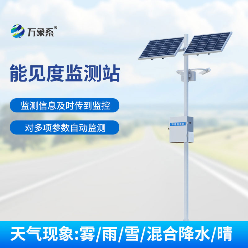 ??能見度實時感知！交通氣象能見度監測站撐起道路安全傘