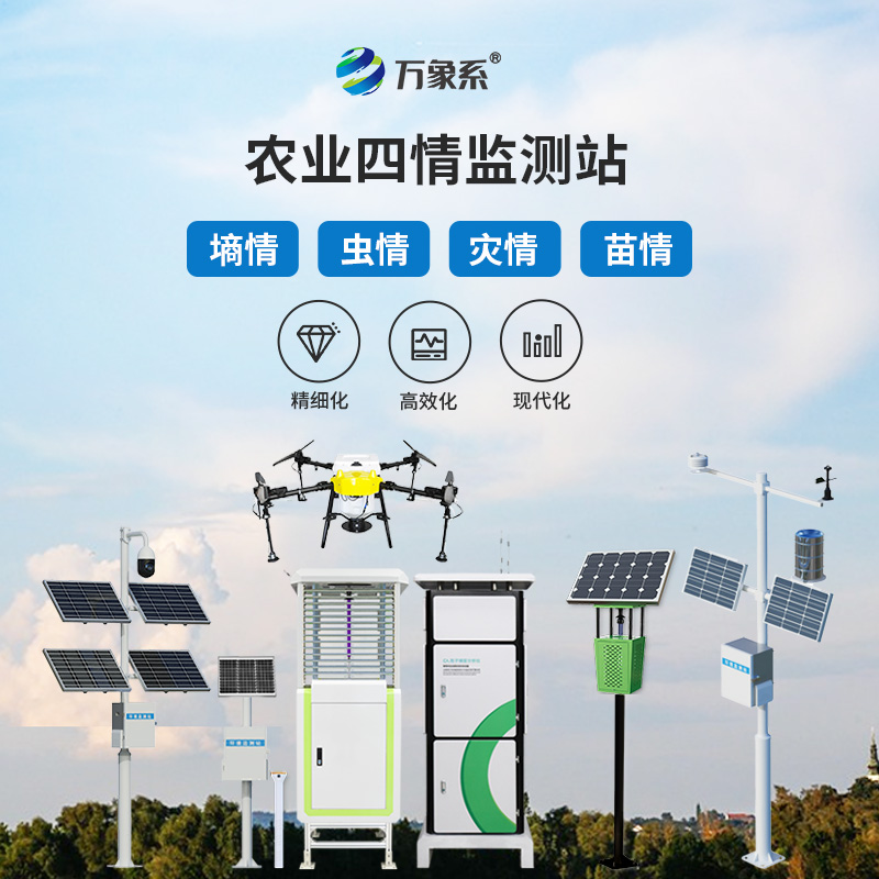 ??田間全能監測手，農業四情設備讓種地少走彎路