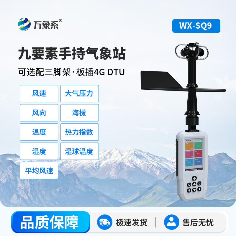 ??手持式氣象站：讓氣象監測走進日常