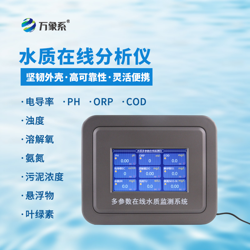 ??告別繁瑣監測，地表水水質監測設備守護我們身邊的碧水清流