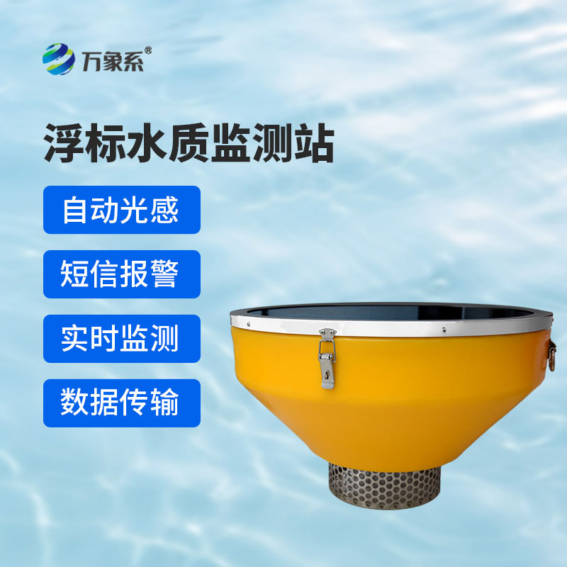 ??漂浮不占地，監測更精準——浮標式水質監測系統讓水質變化一目了然